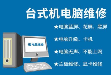 上海長寧區專業上門電腦維修服務 全面解決電腦藍屏、不開機及軟硬件故障